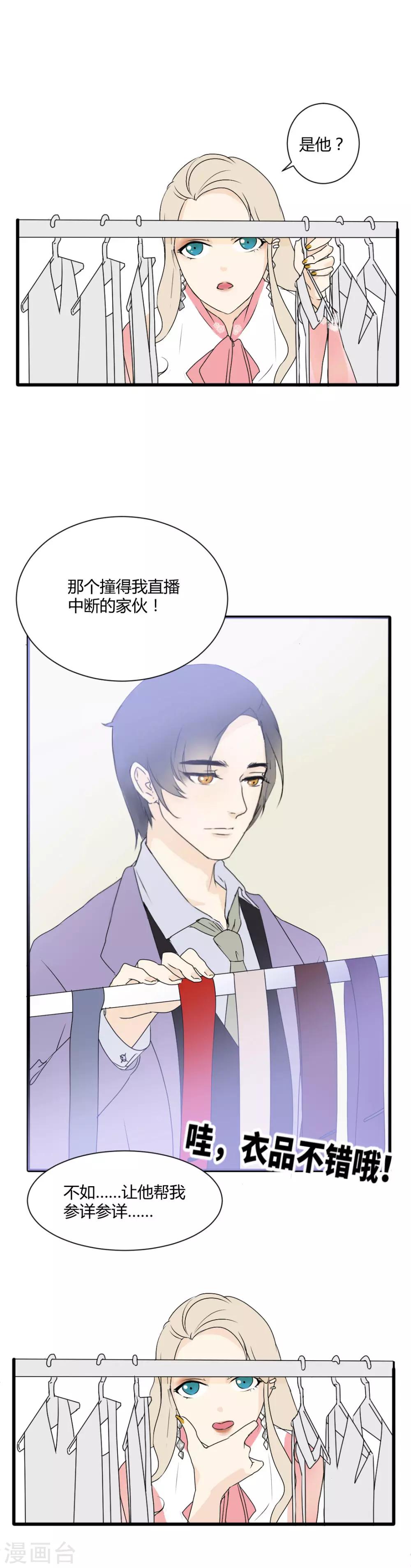 第6话 穿上它，你是最美的女人-第7话