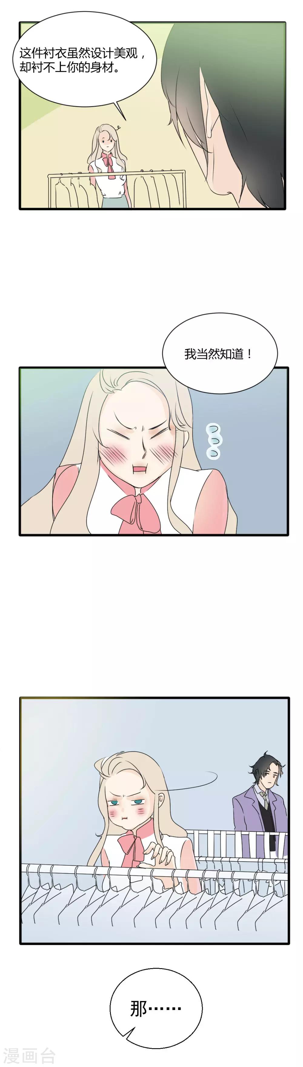 第6话 穿上它，你是最美的女人-第7话