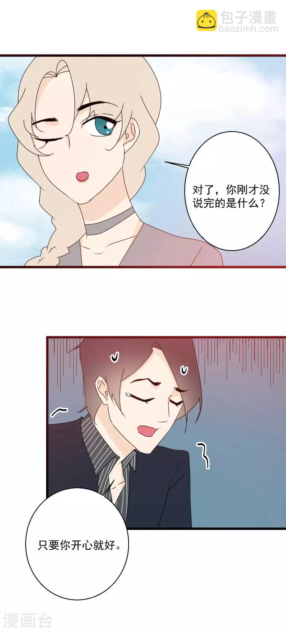 第64话 陪伴是最长情的告白31