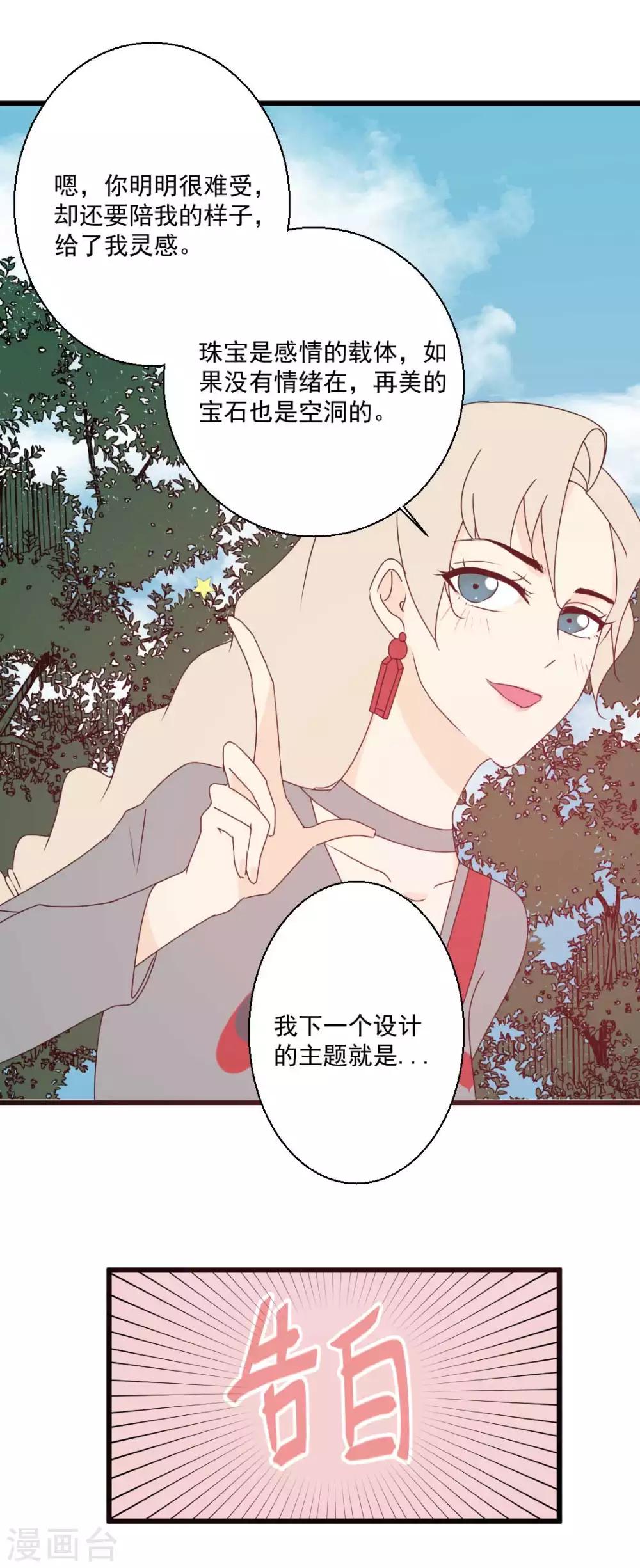 第64话 陪伴是最长情的告白-第65话