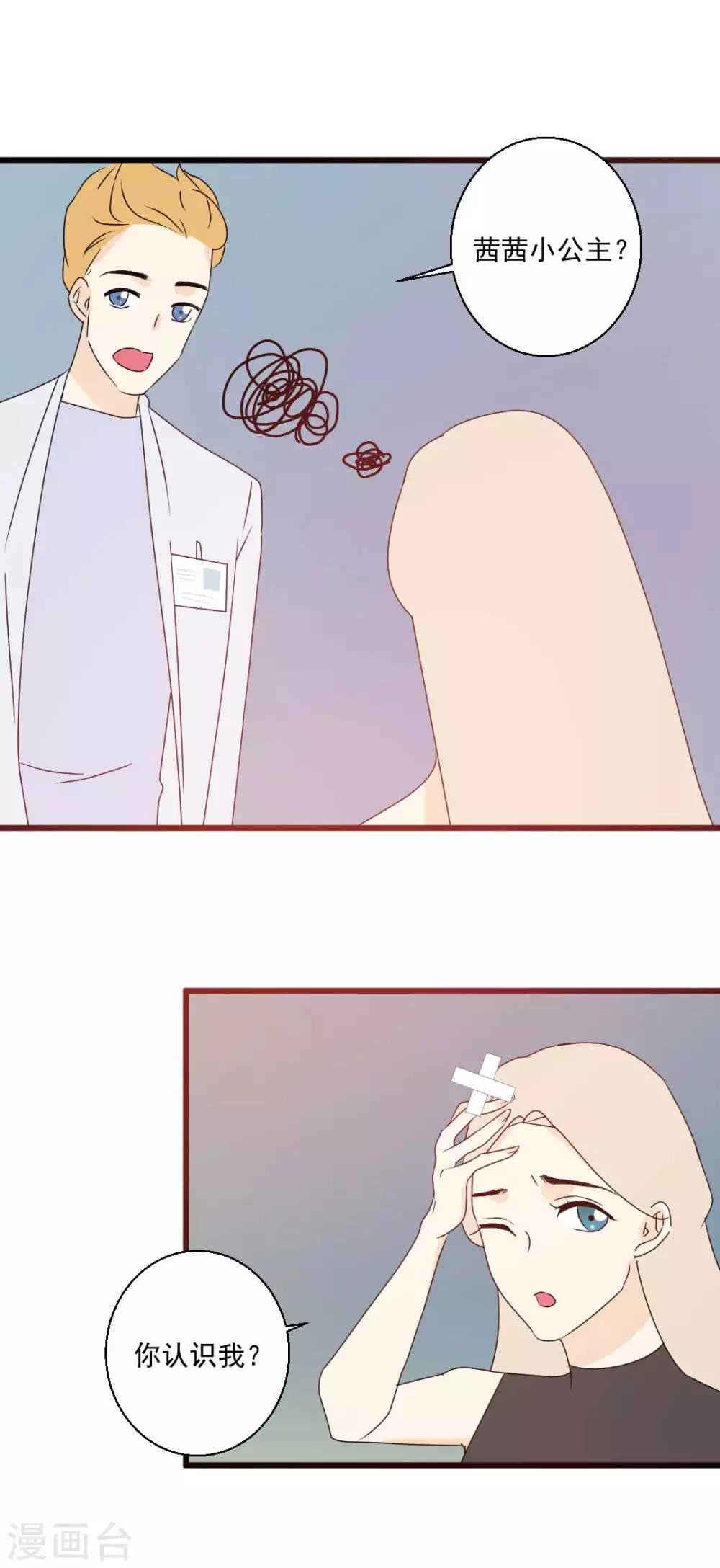 第64话 陪伴是最长情的告白-第65话