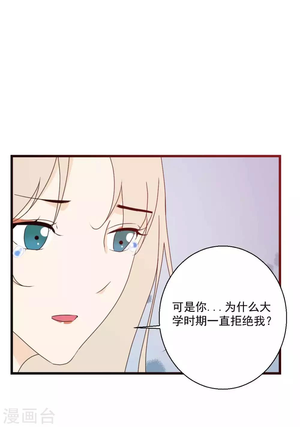 最终话 你愿意嫁给我吗？-第69话