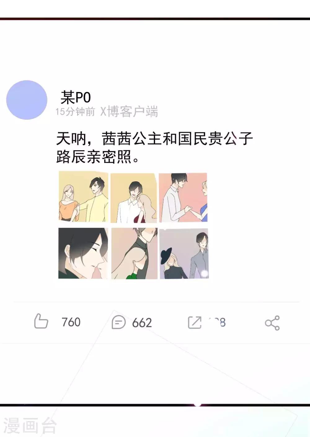 最终话 你愿意嫁给我吗？-第69话