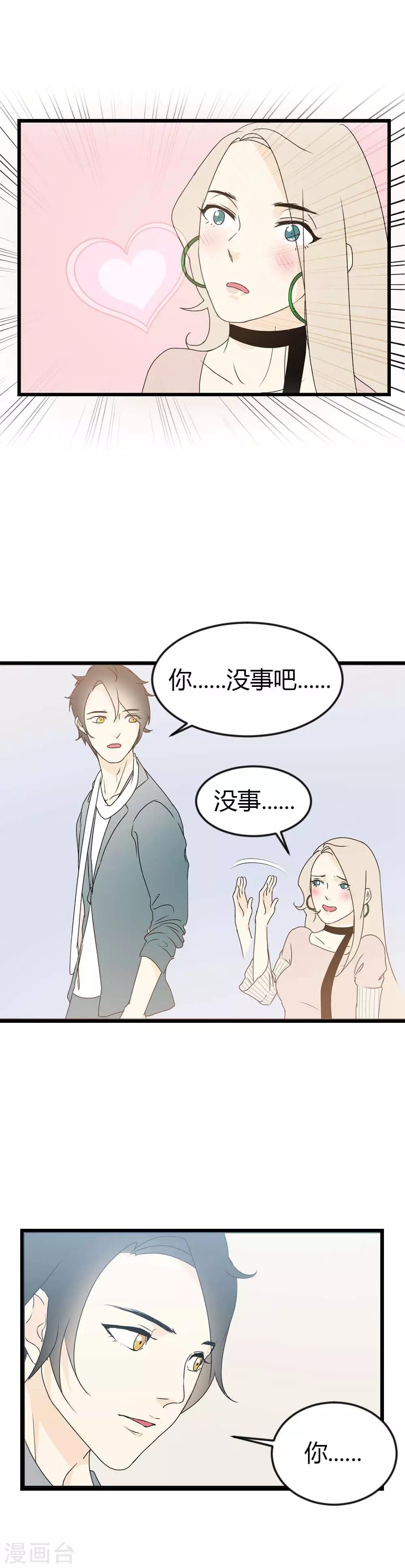 第8话 和你总是不期而遇-第9话