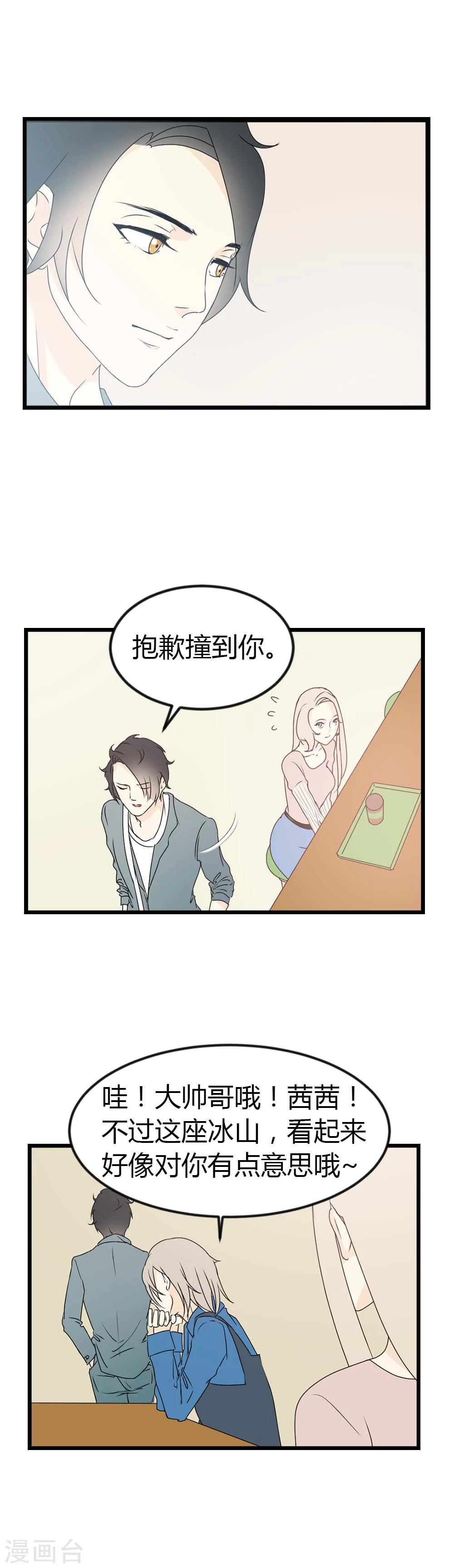 第8话 和你总是不期而遇-第9话