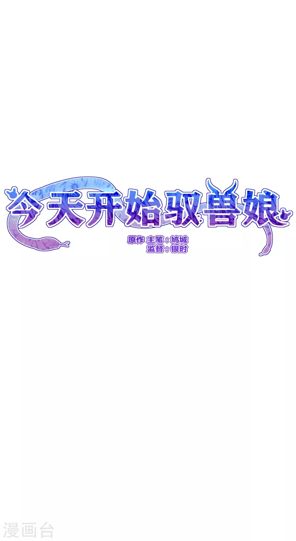 今天开始驭兽娘 - 第4话 流柱大陆 - 1