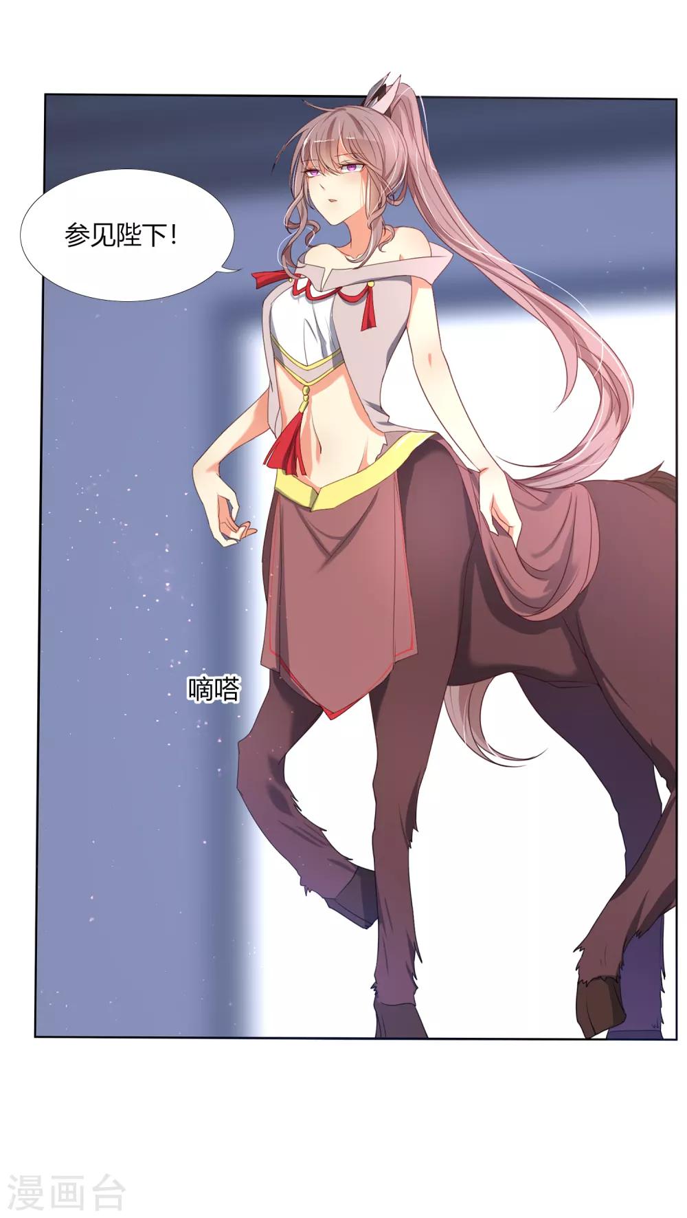 今天開始馭獸娘 - 第5話 過去的事 - 2