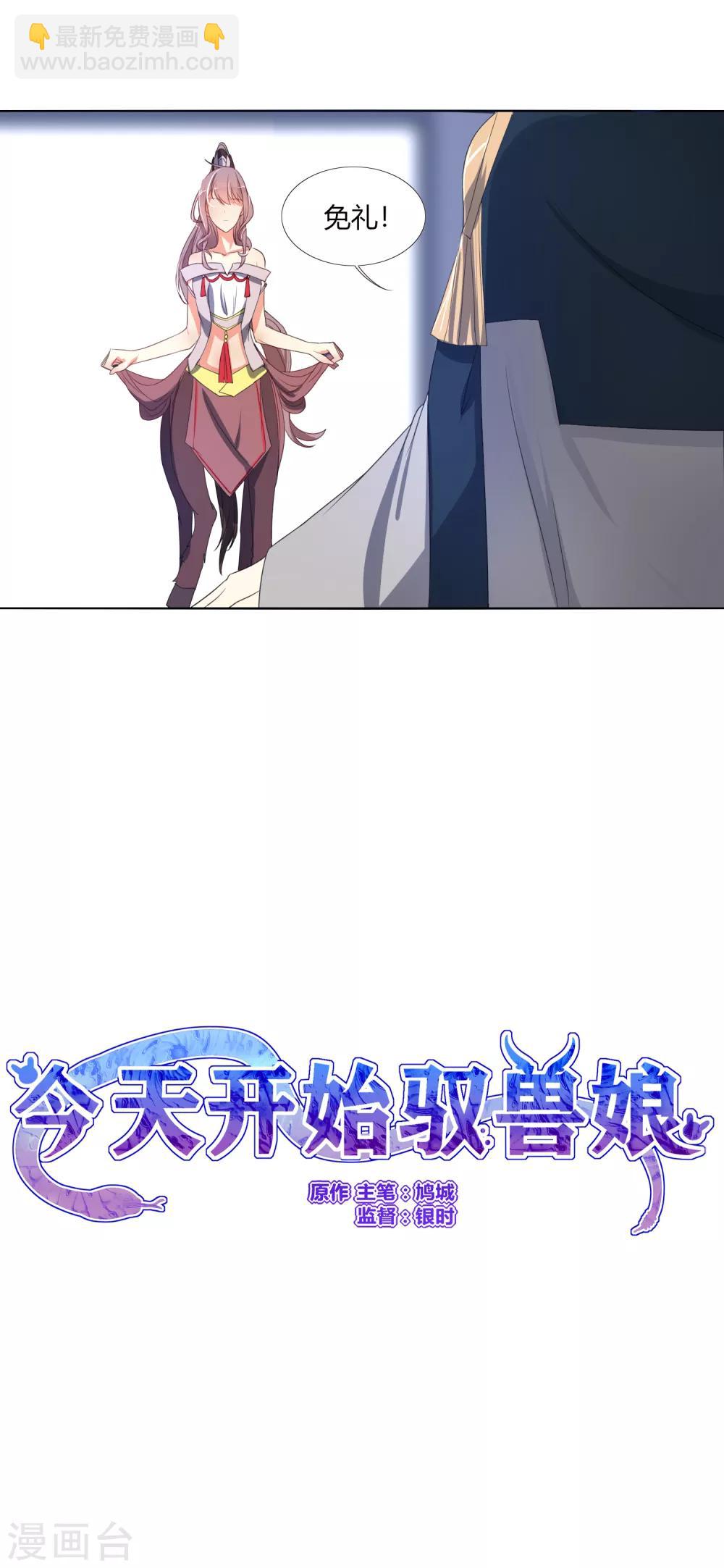 今天開始馭獸娘 - 第5話 過去的事 - 3