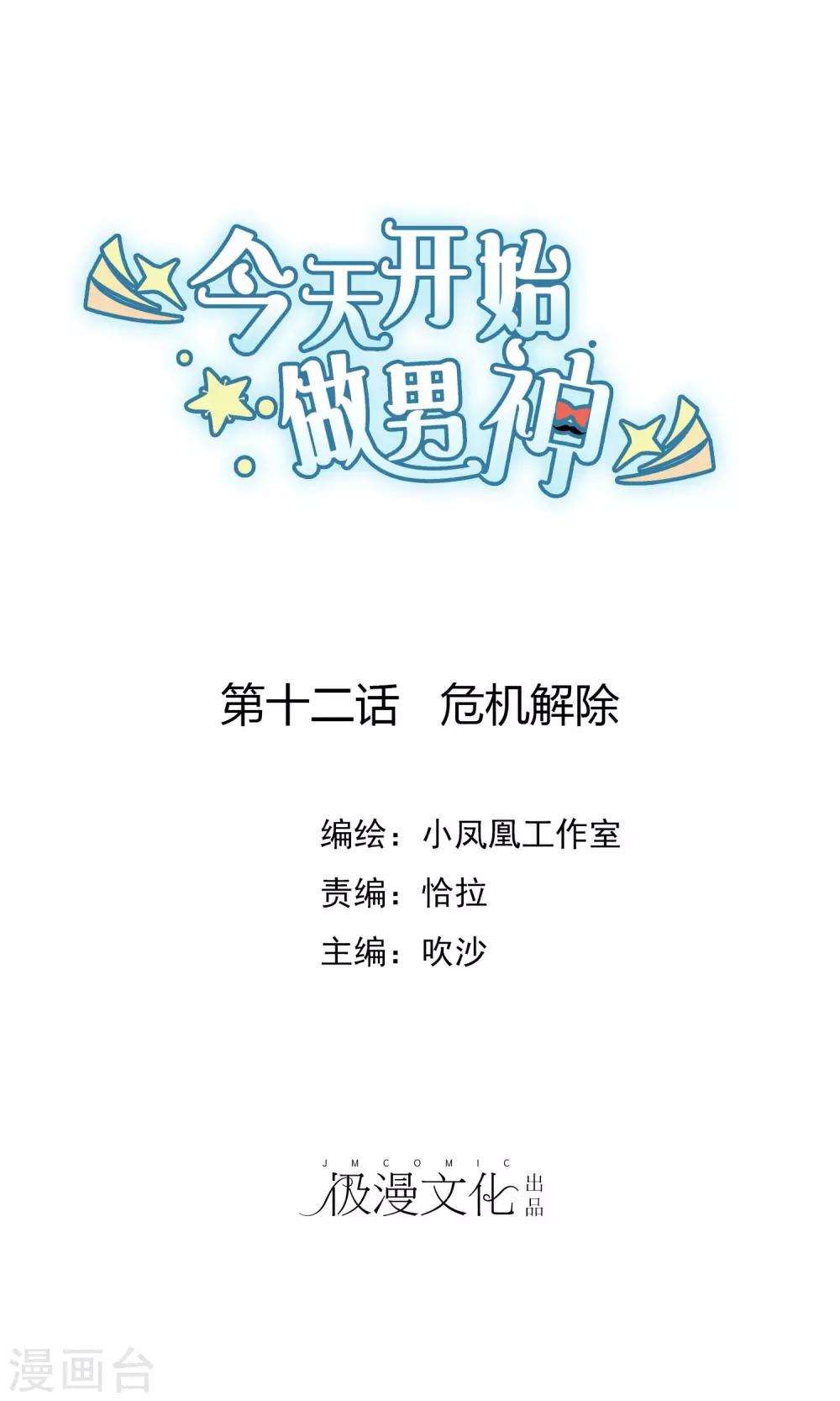 第12话 危机解除-第13话