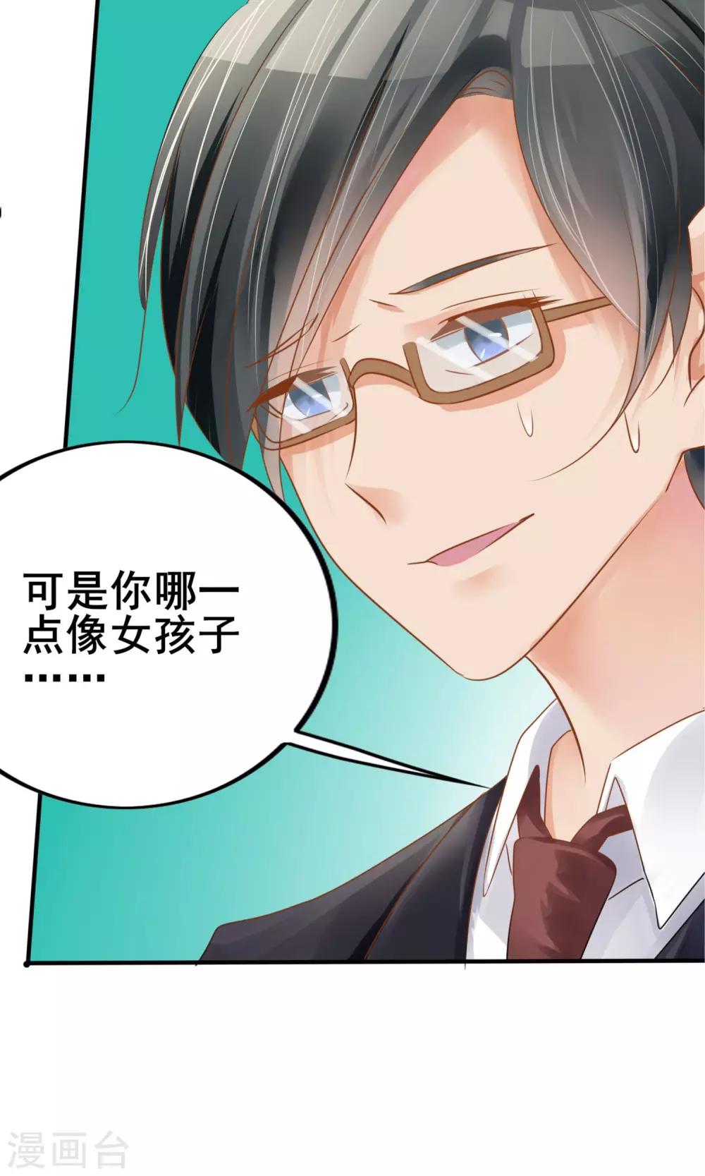 第2话 你怕不是个瞎子-第3话