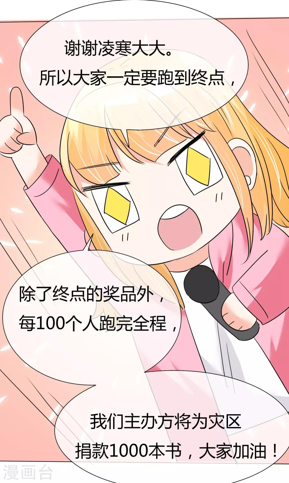 第24话 公益马拉松-第25话