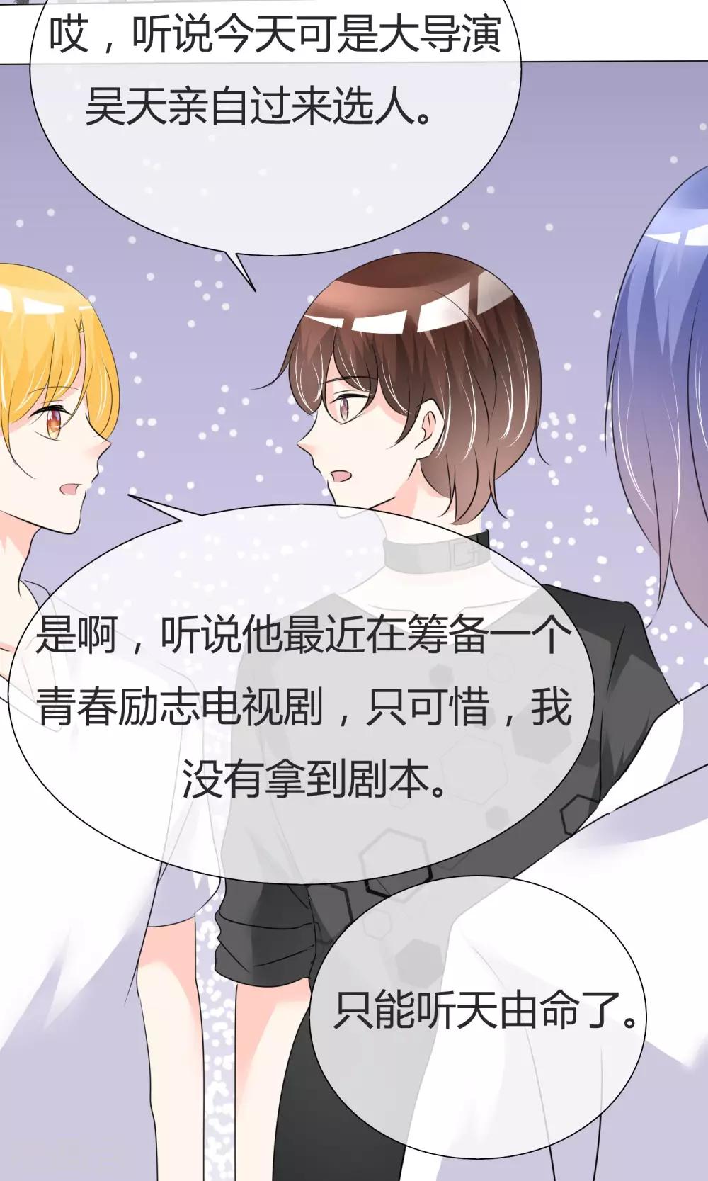 第30话 试镜落选-第31话