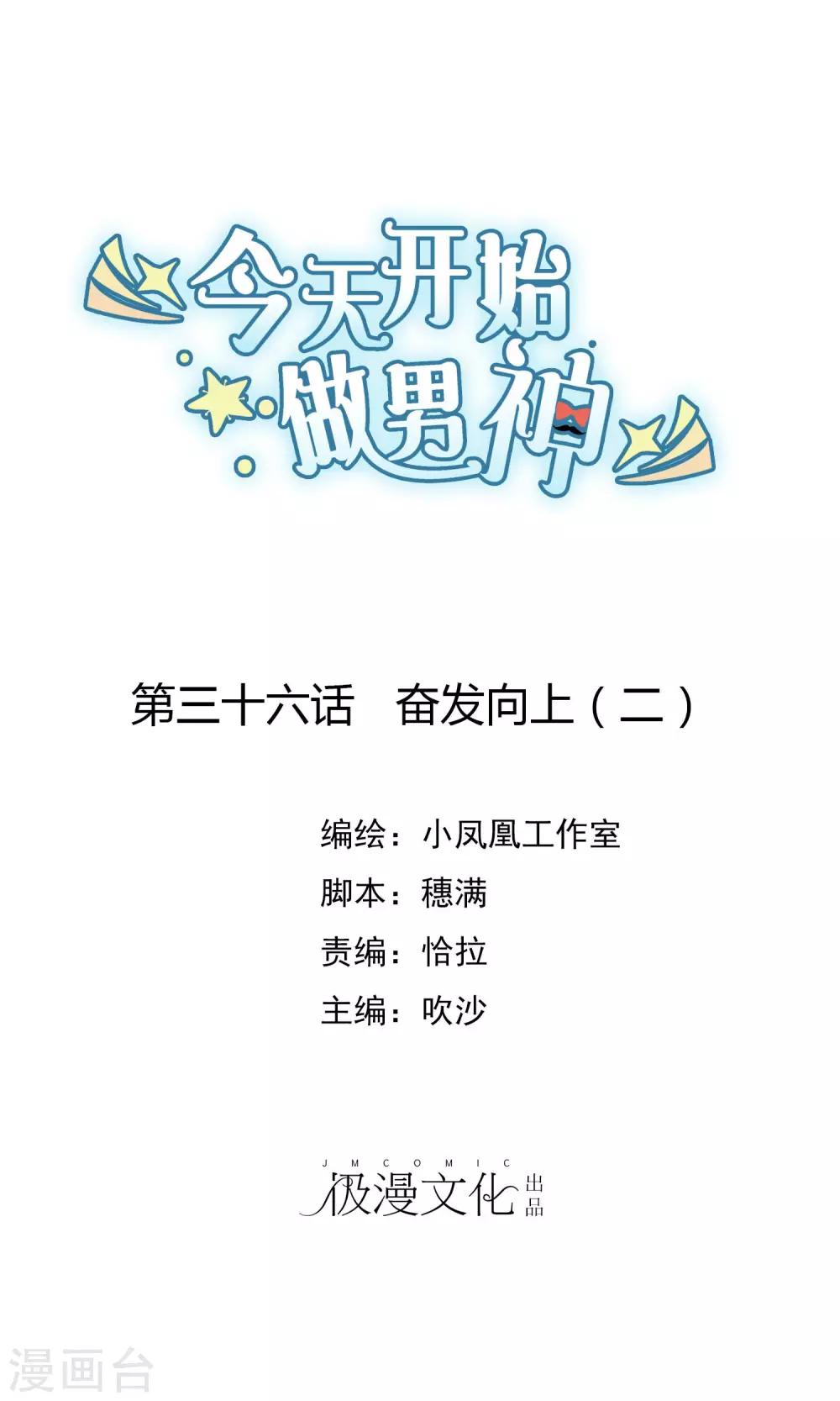 第36话 奋发向上2-第37话