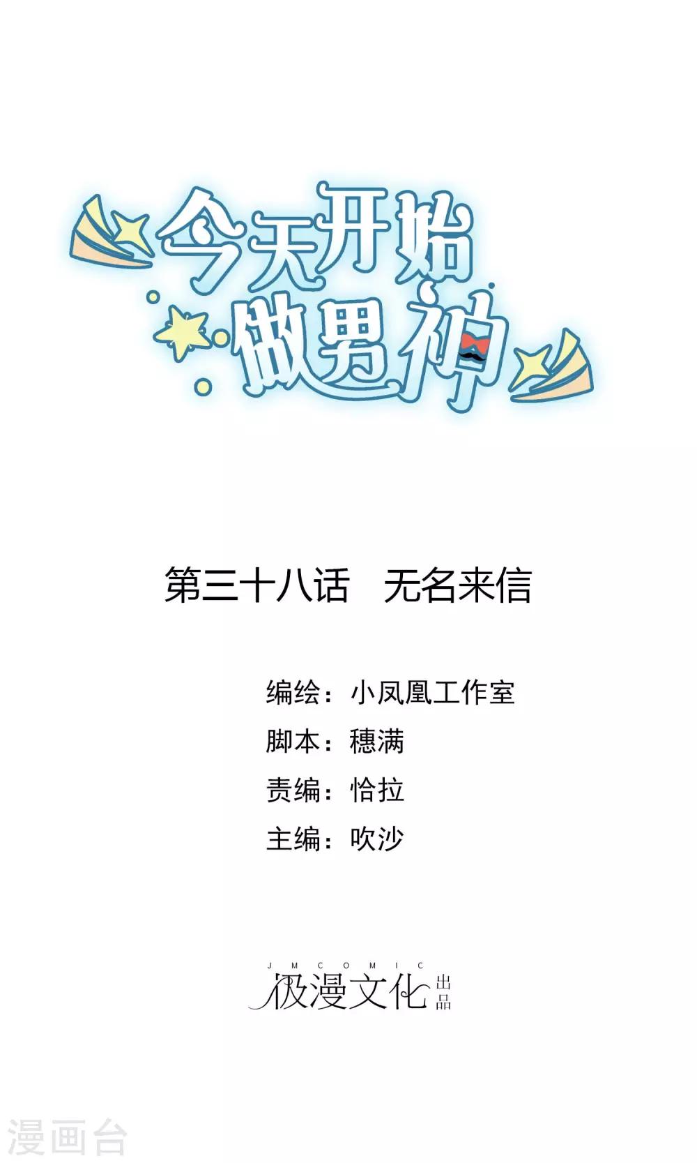 第38话 无名来信-第39话