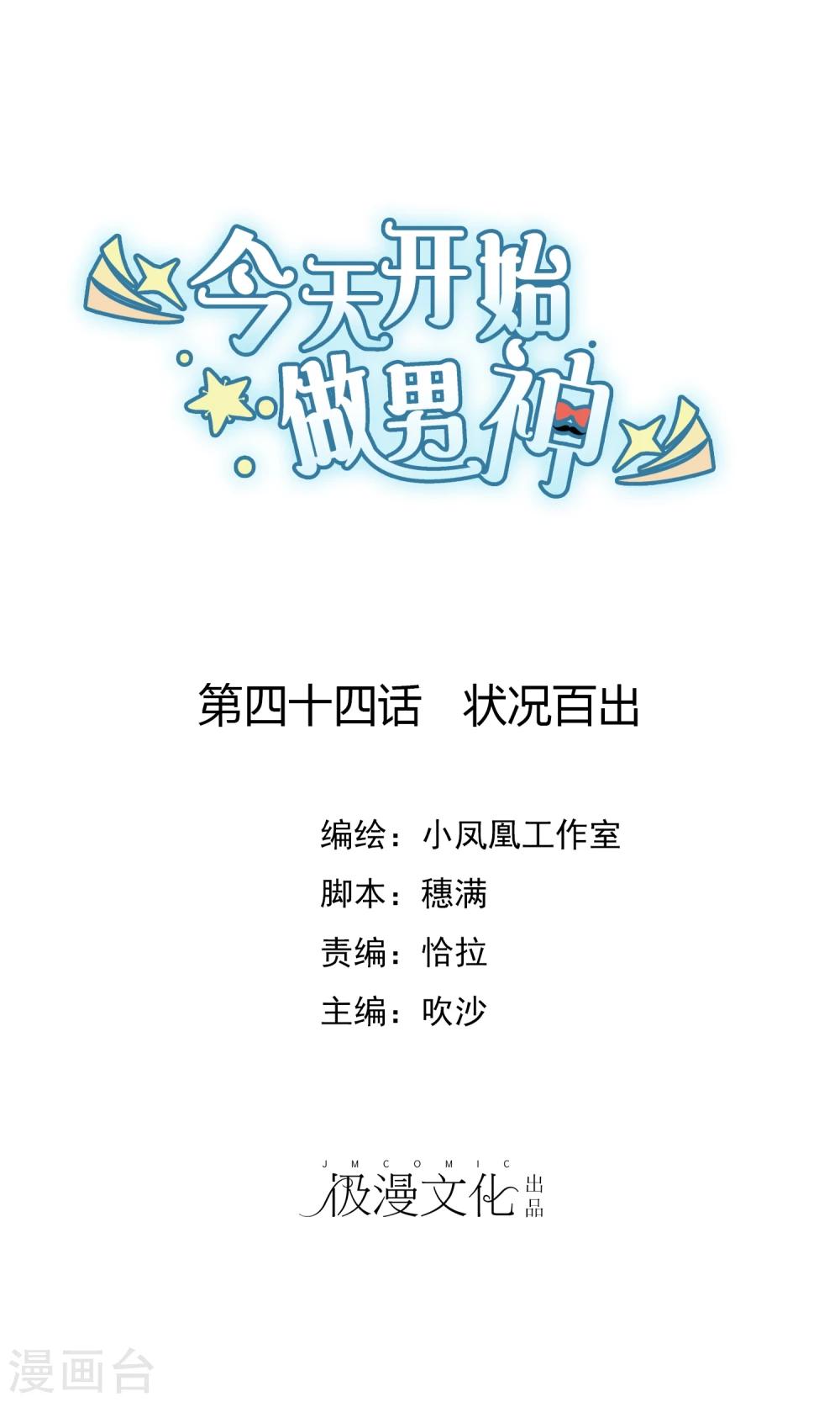 第44话 状况百出-第45话