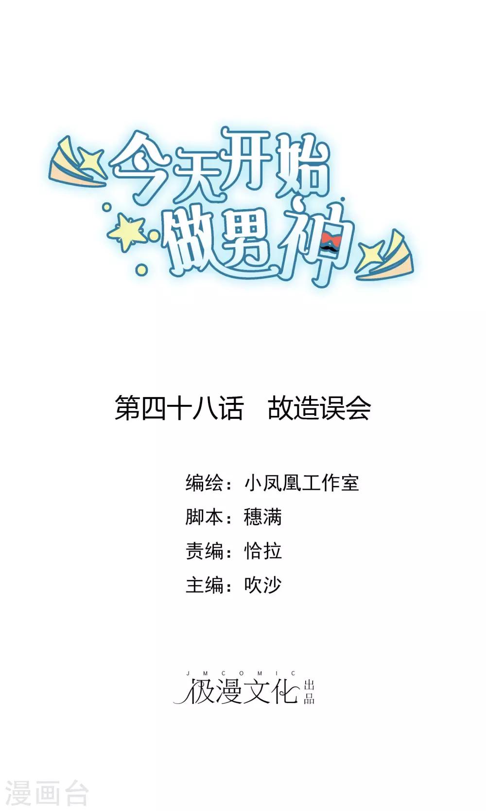 第48话 故造误会-第49话