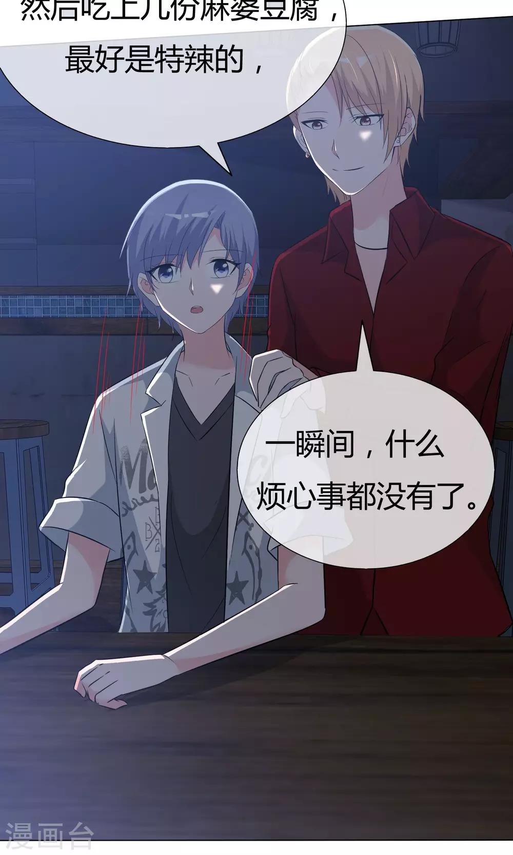 第50话 坦白心悸-第51话