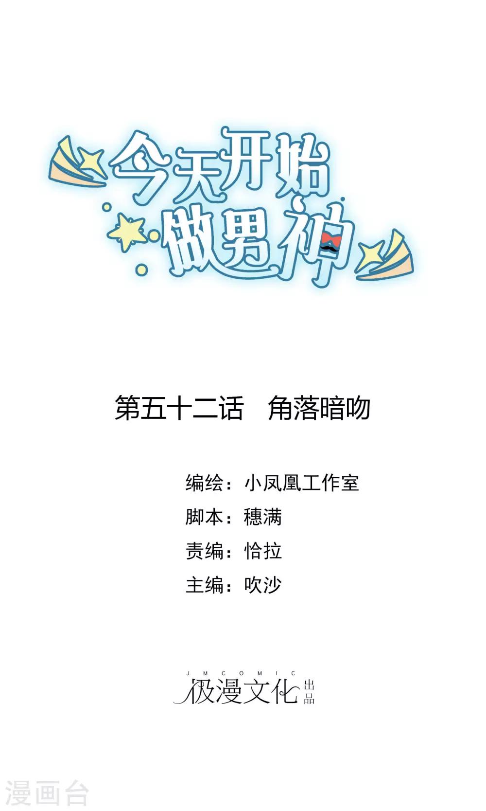 第52话 角落暗吻-第53话