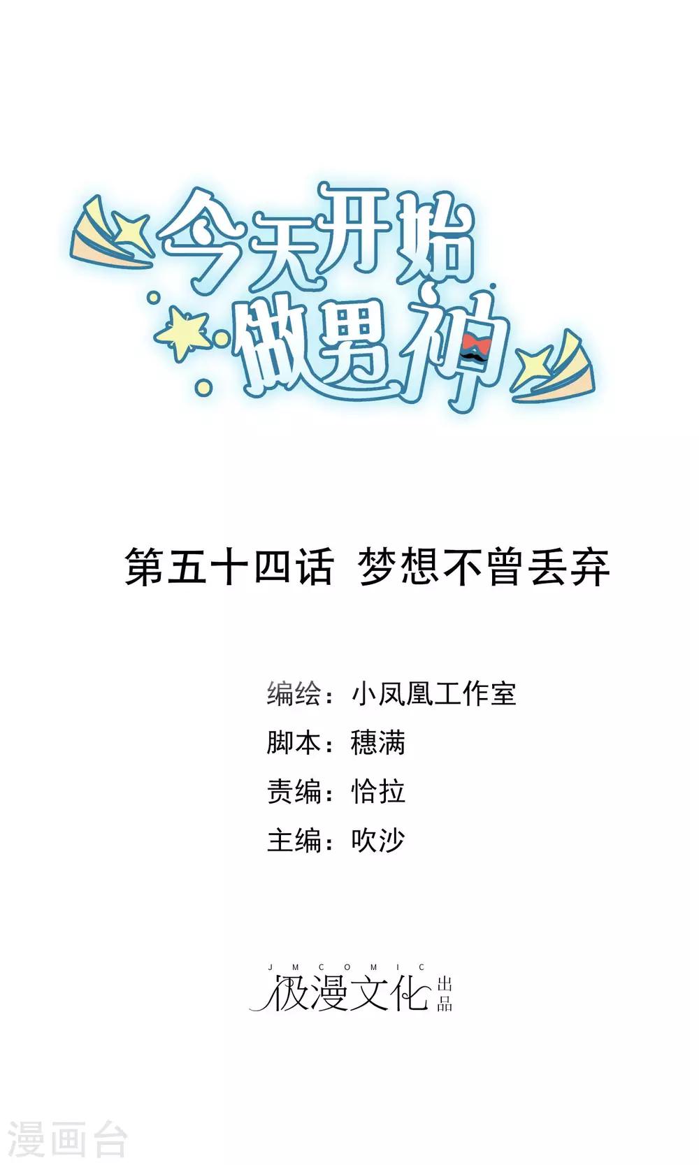 第54话 梦想不曾丢弃-第55话