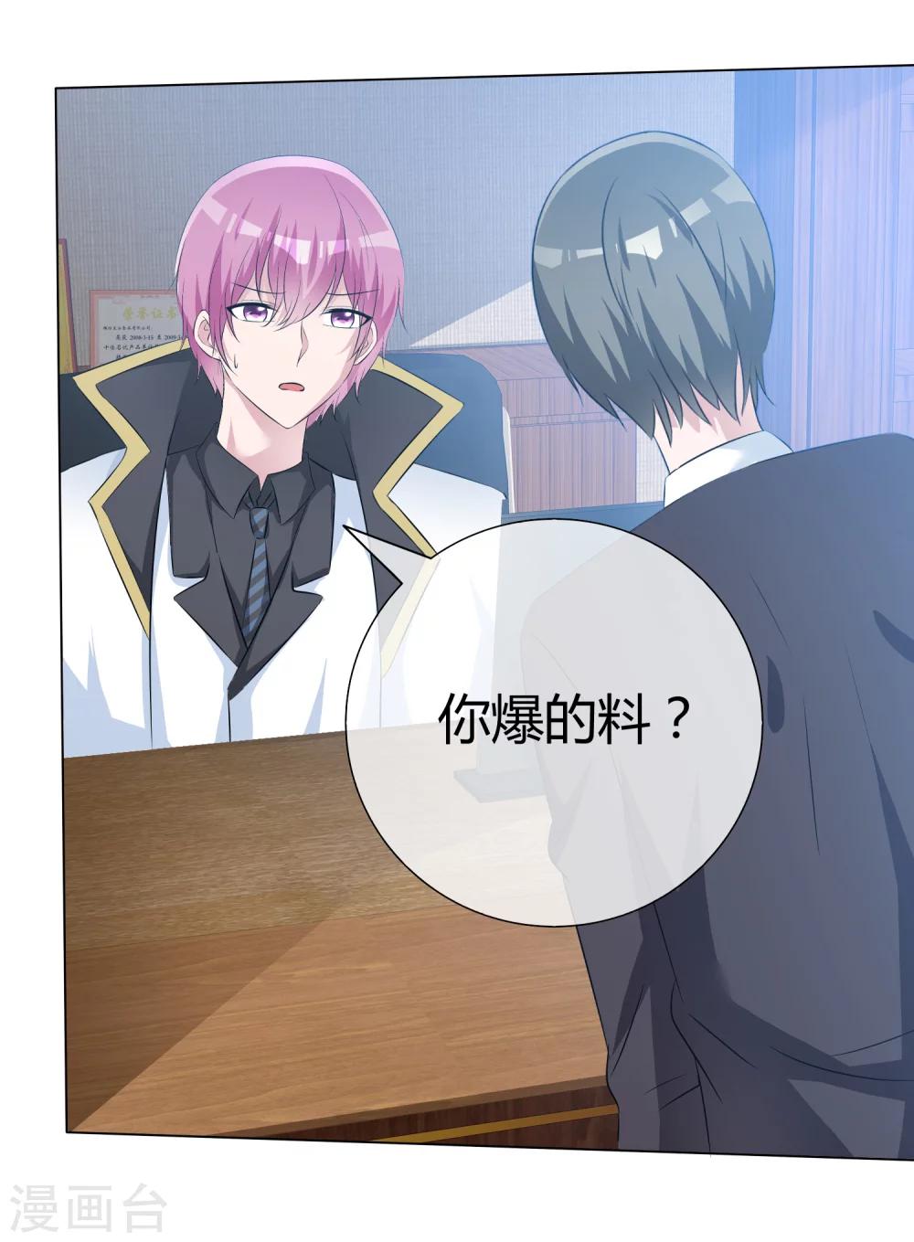 第56话 身份曝光？-第57话