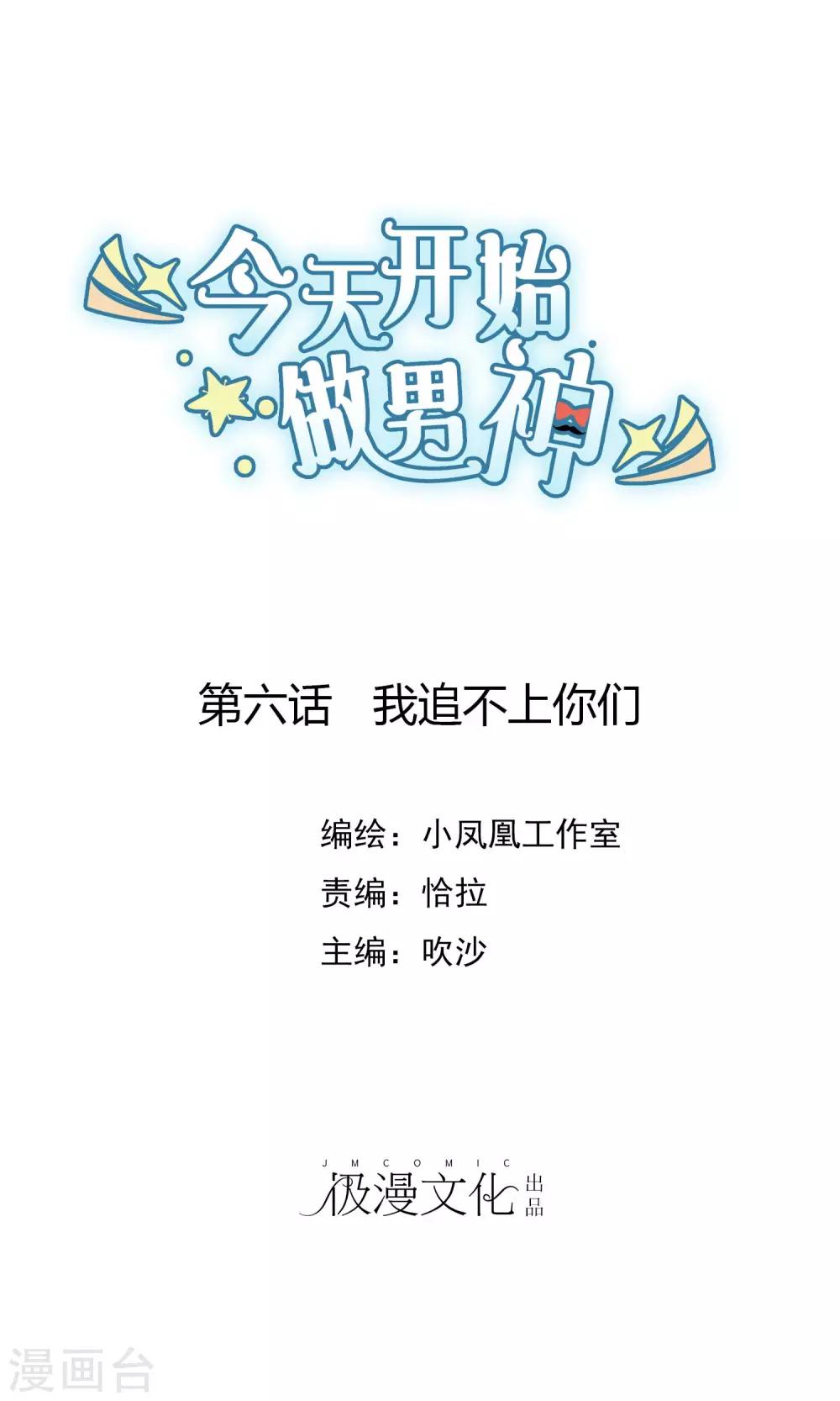 第6话 我追不上你们-第7话