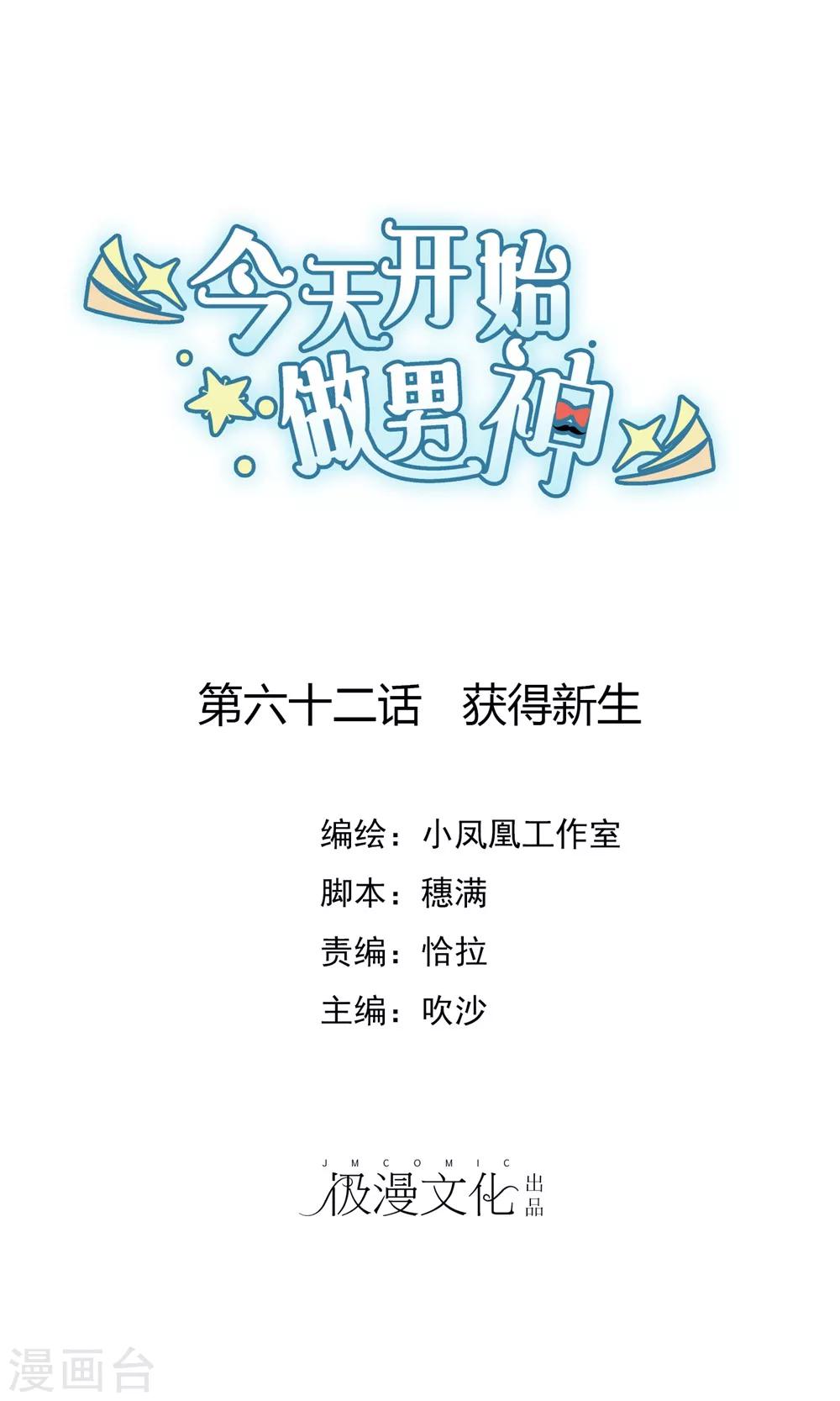 第62话 获得新生-第63话