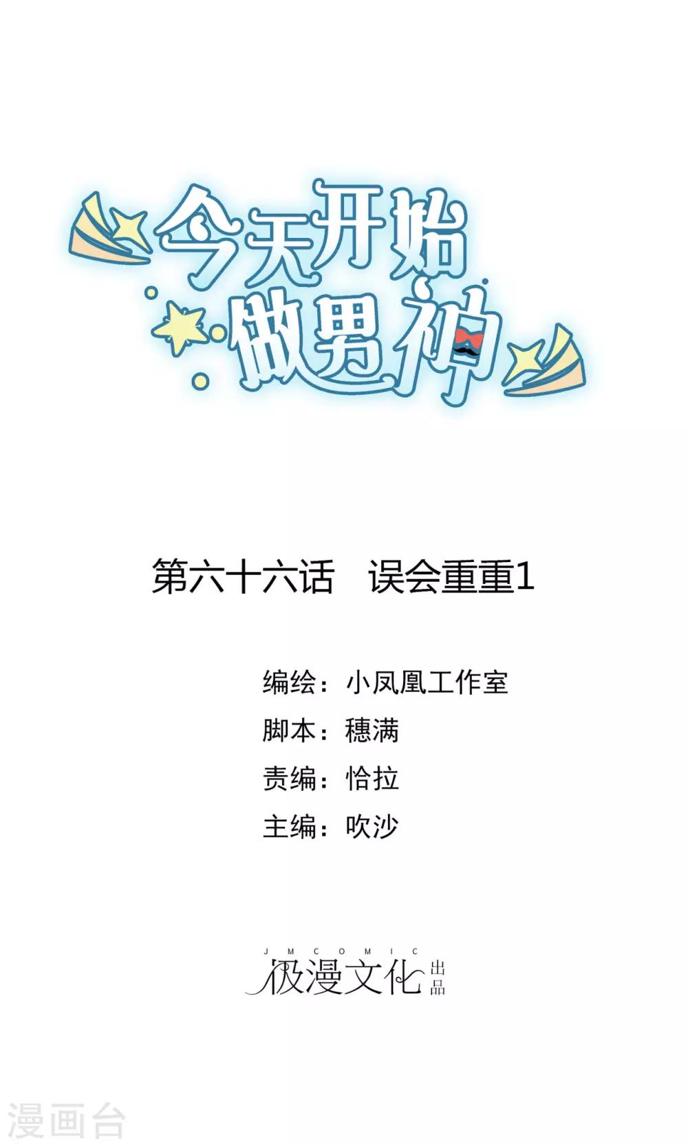 第66话 误会重重1-第67话