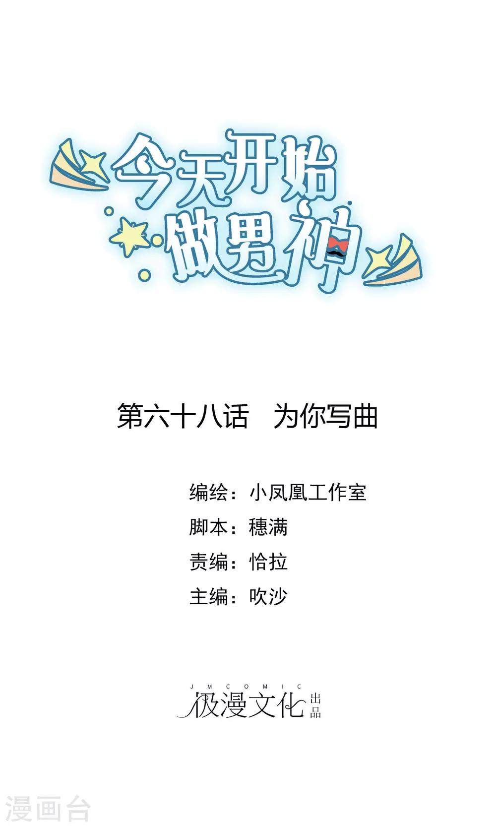 第68话 为你写曲-第69话