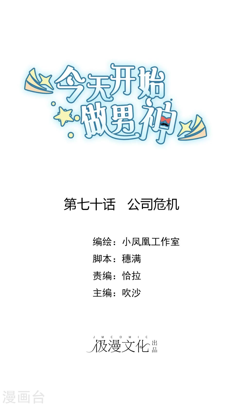 第70话 公司危机-第71话