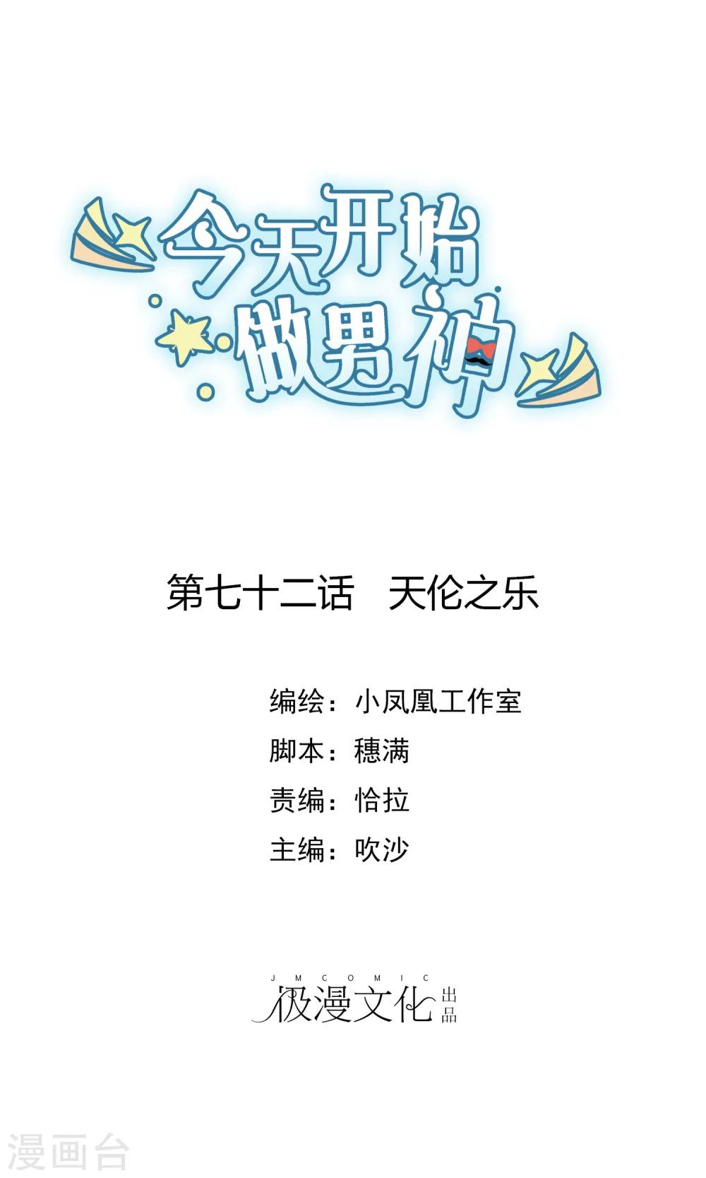 第72话 天伦之乐-第73话