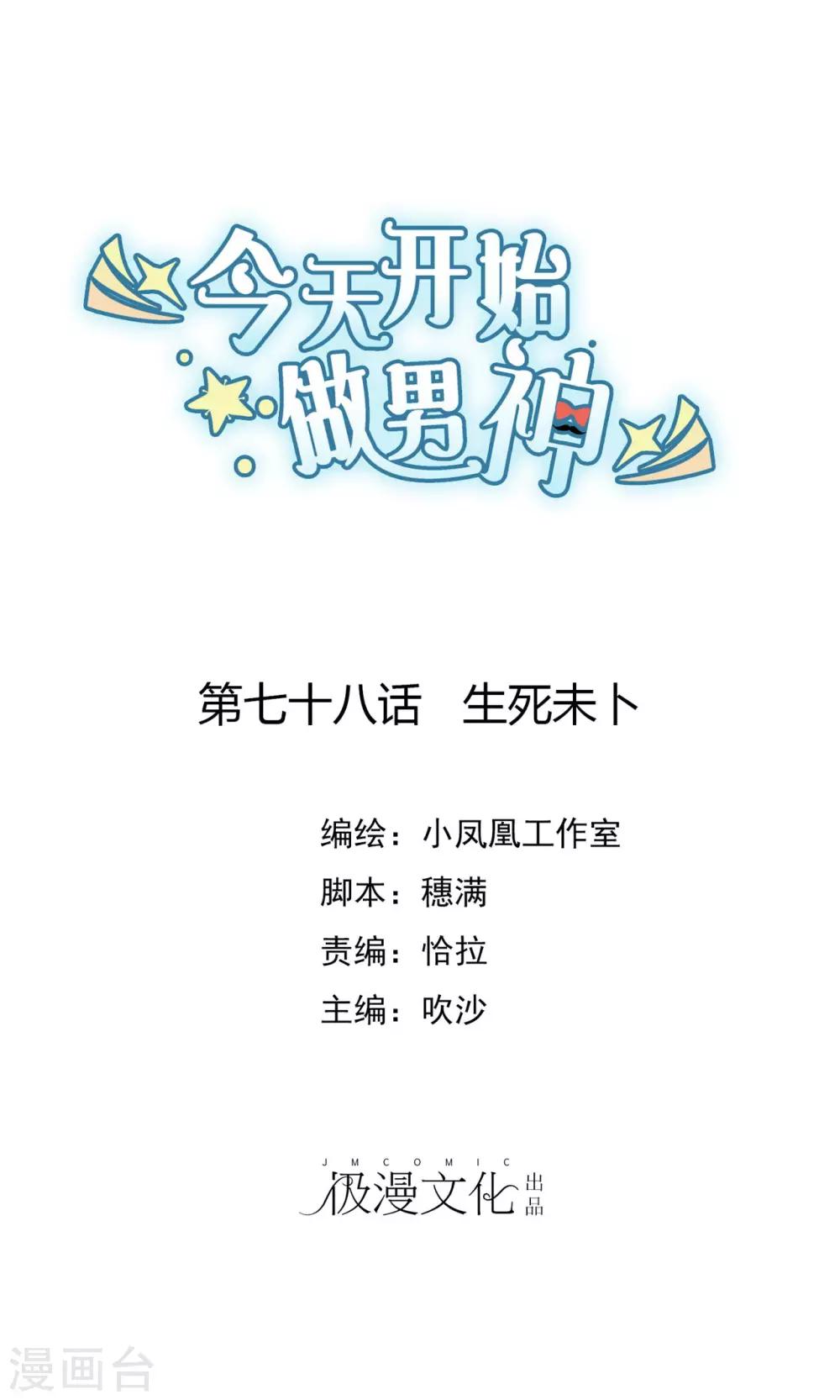 第78话 生死未卜-第79话