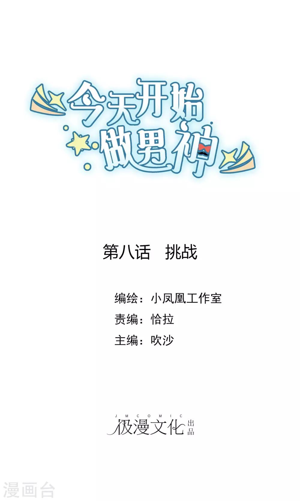 第8话 挑战-第9话