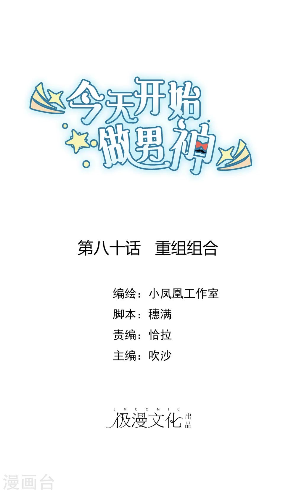 第80话 重组组合-第81话