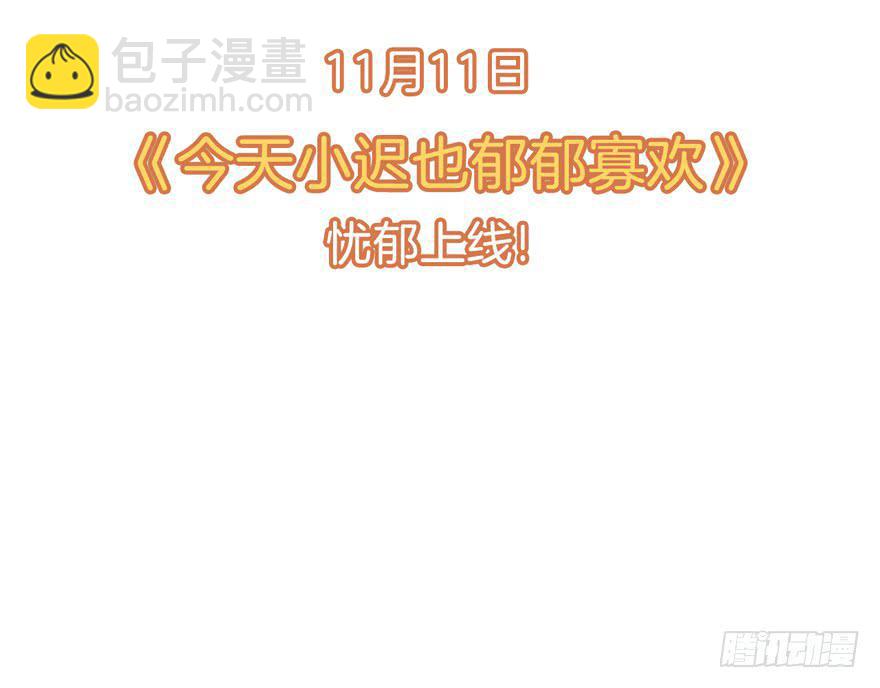 今天小迟也郁郁寡欢预告-第1话