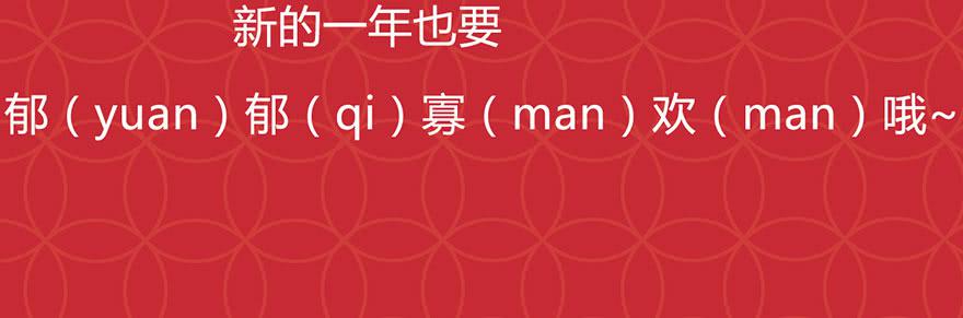 新春特辑-第15话