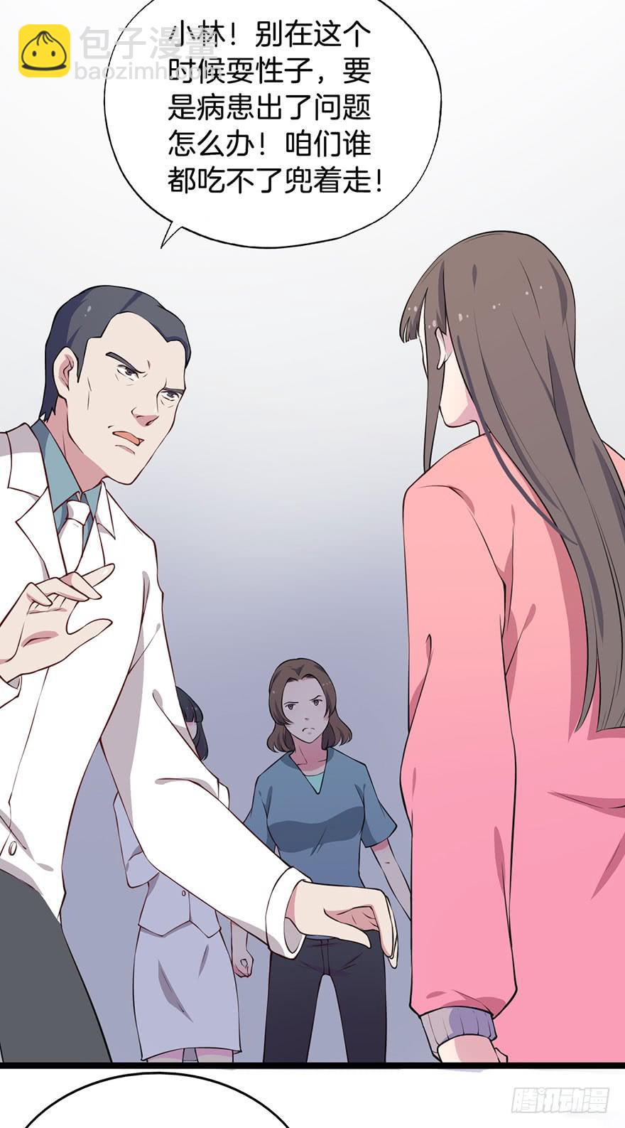 014救死扶伤的前提（五）(1/2)-第17话