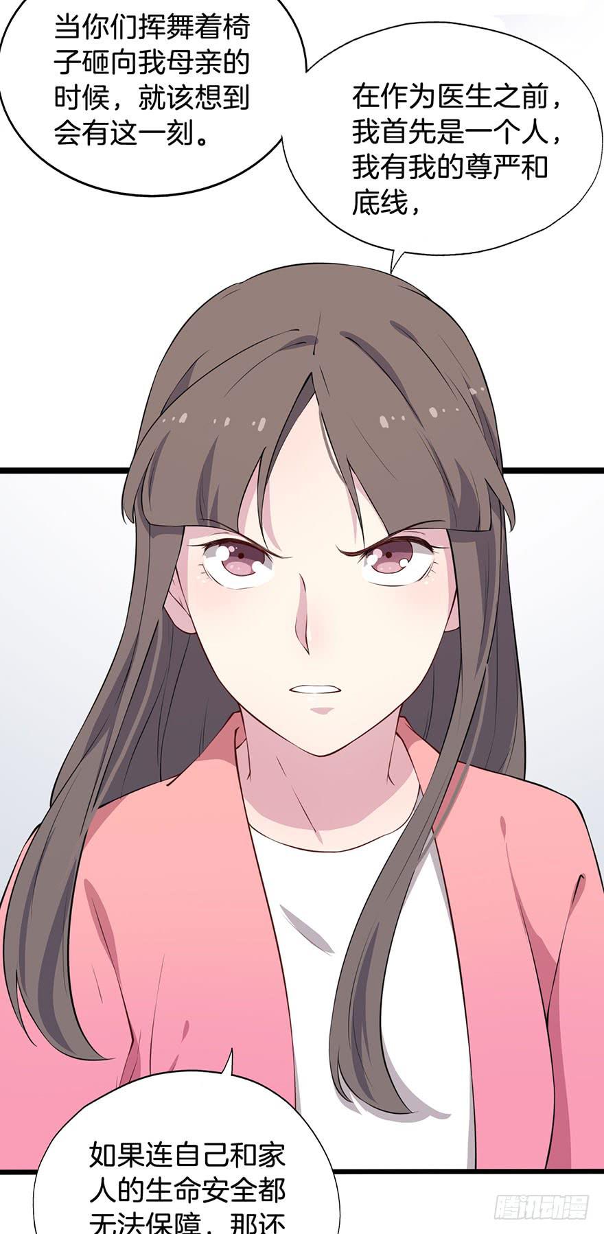 014救死扶伤的前提（五）(1/2)-第17话