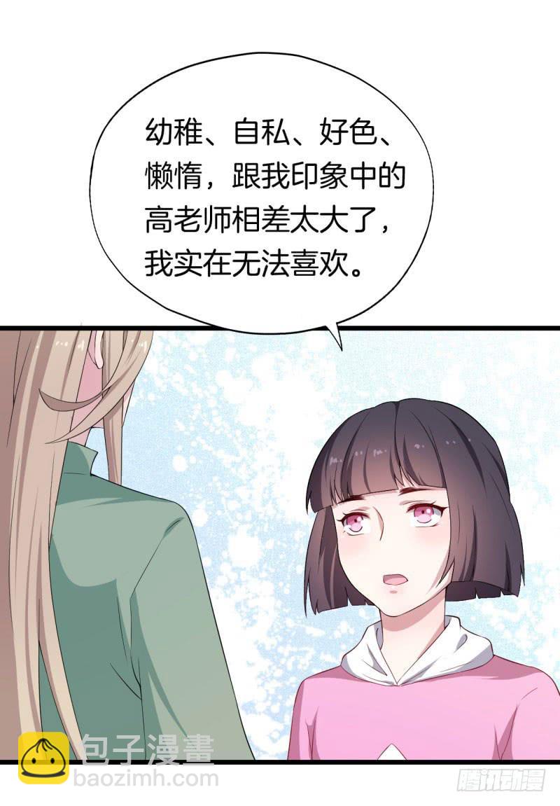 028温柔的老师（三）(1/2)-第31话