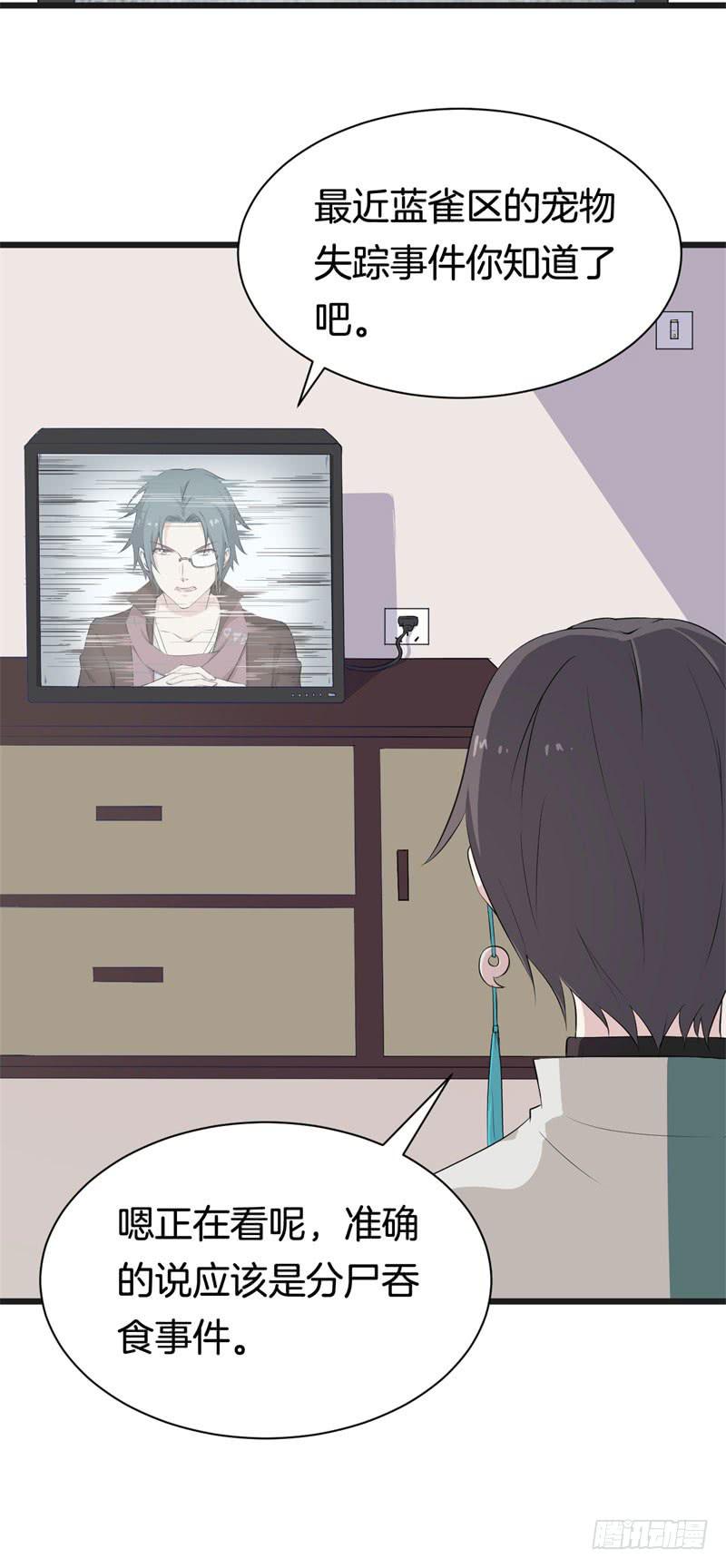 033黑眼圈不是坏妖怪（一）(1/2)-第37话