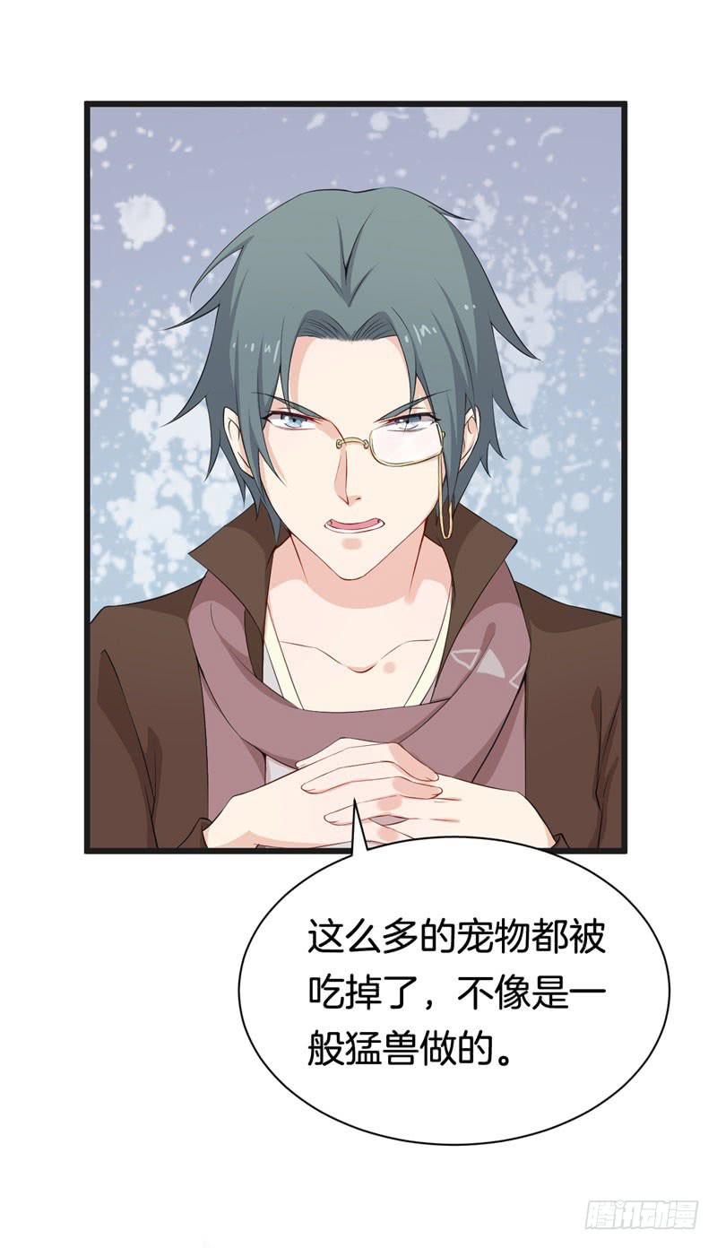 033黑眼圈不是坏妖怪（一）(1/2)-第37话