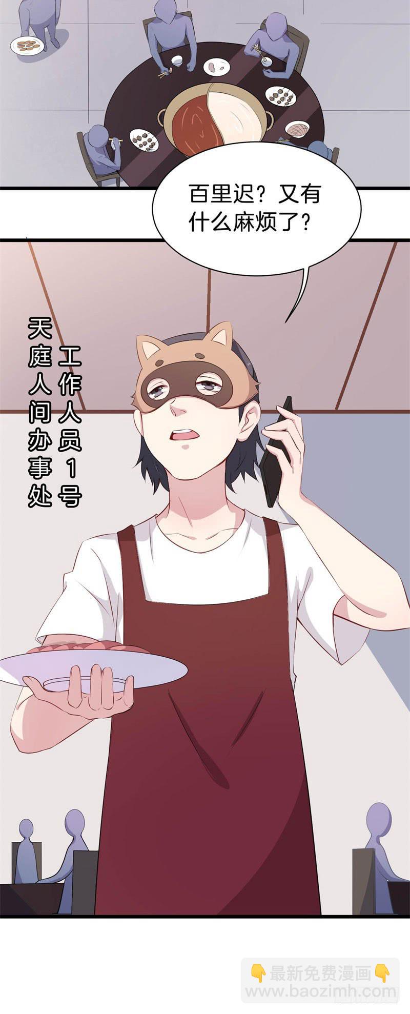 035黑眼圈不是坏妖怪（三）(1/2)-第39话