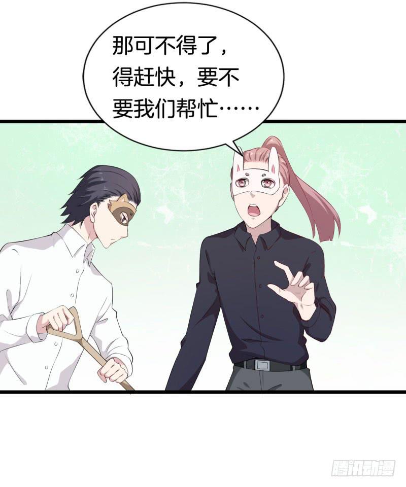 037黑眼圈不是坏妖怪（五）-第41话