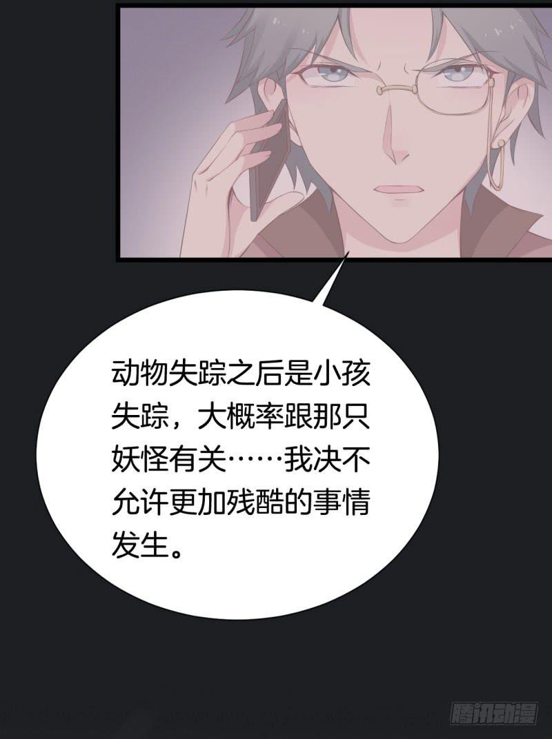 037黑眼圈不是坏妖怪（五）-第41话