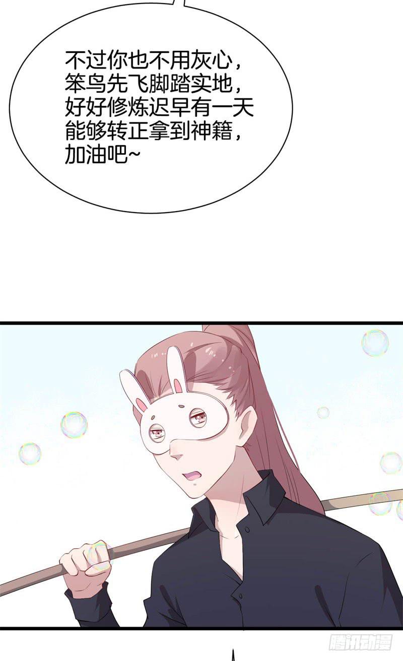 037黑眼圈不是坏妖怪（五）-第41话