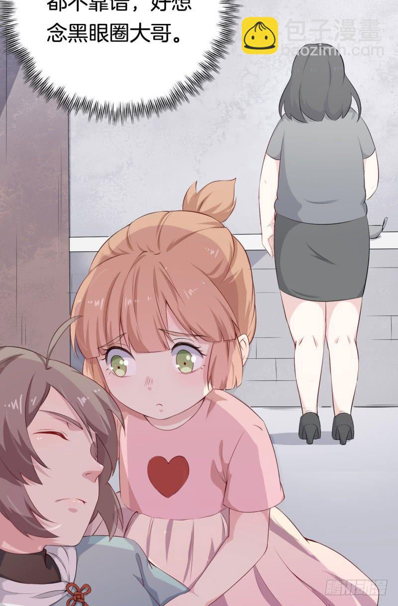 039黑眼圈不是坏妖怪（七）(1/2)-第43话