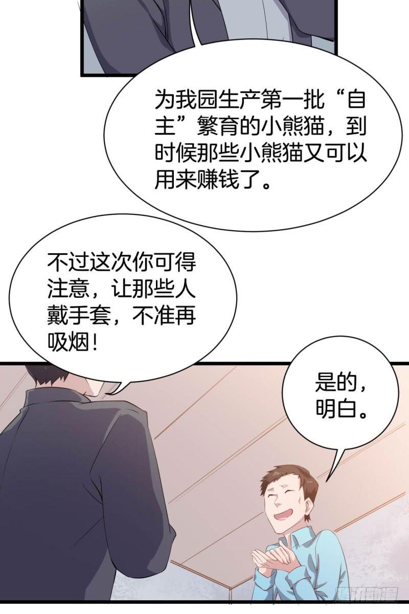 041黑眼圈不是坏妖怪（九）(1/2)-第45话