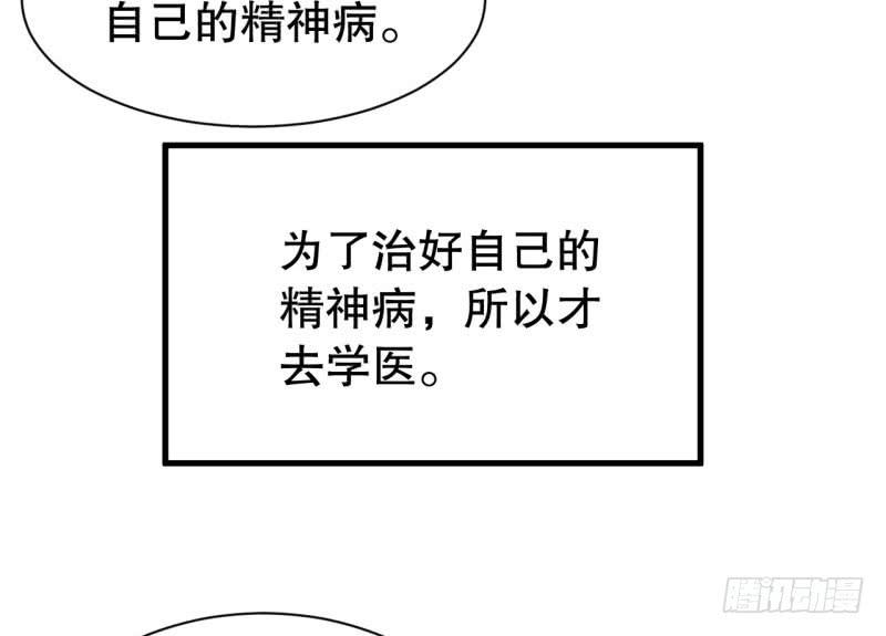 046精神科医生（四）(1/2)-第51话