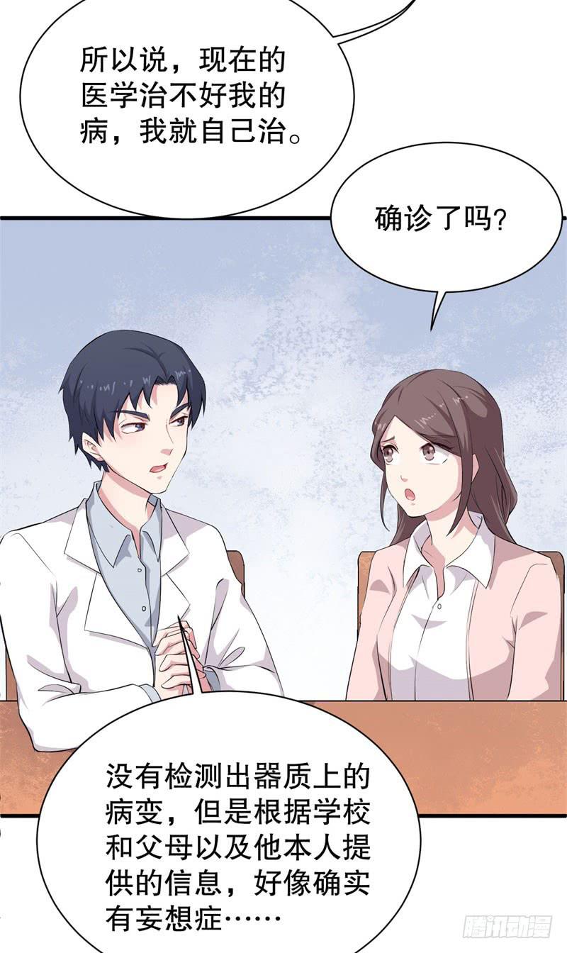 048精神科医生（六）(1/2)-第53话