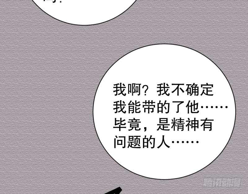 048精神科医生（六）(1/2)-第53话