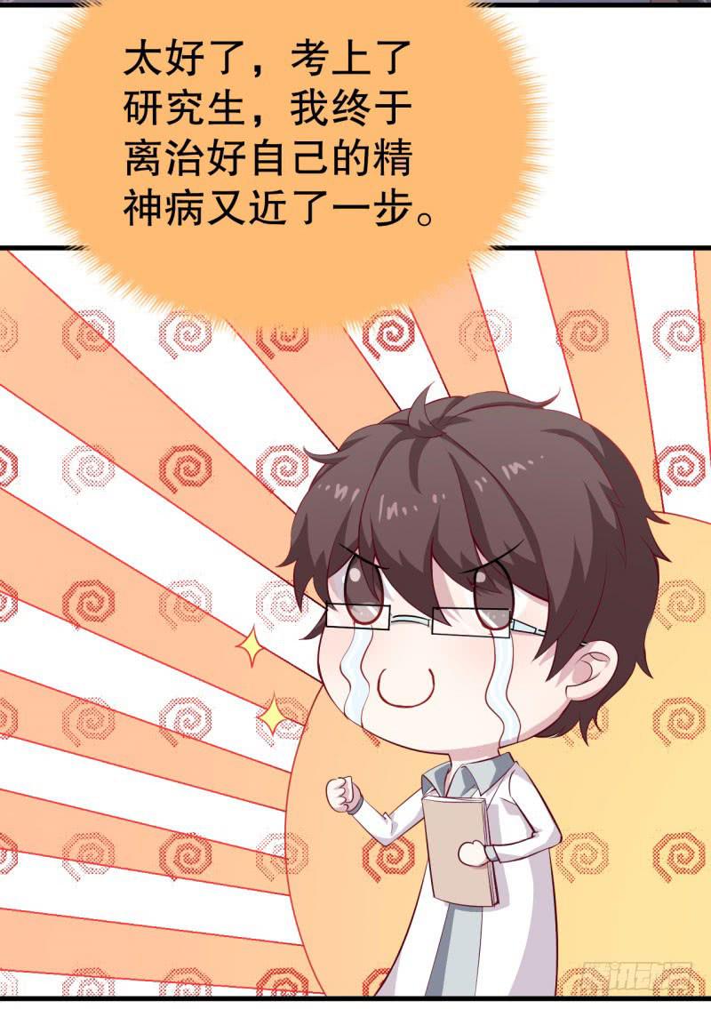 048精神科医生（六）(1/2)-第53话